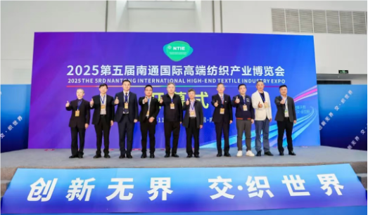 第五屆南通國(guó)際高端紡織產(chǎn)業(yè)博覽會(huì)盛大舉辦