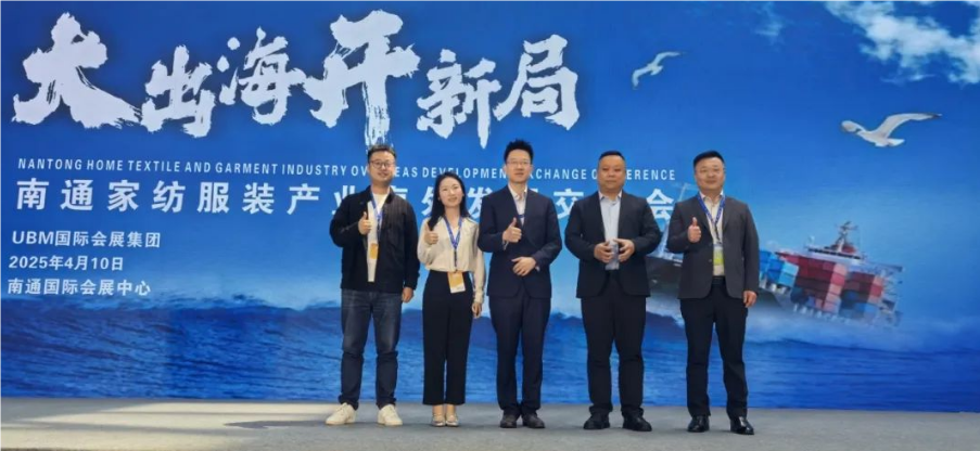 南通家紡服裝產(chǎn)業(yè)海外發(fā)展交流會(huì)4月在南通成功舉辦